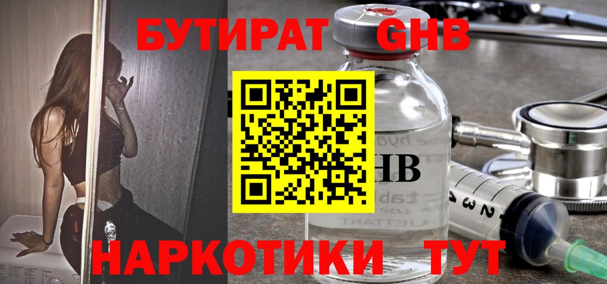 Бутират жидкий экстази  Вход с VPN  Бутират  Нижний Новгород 