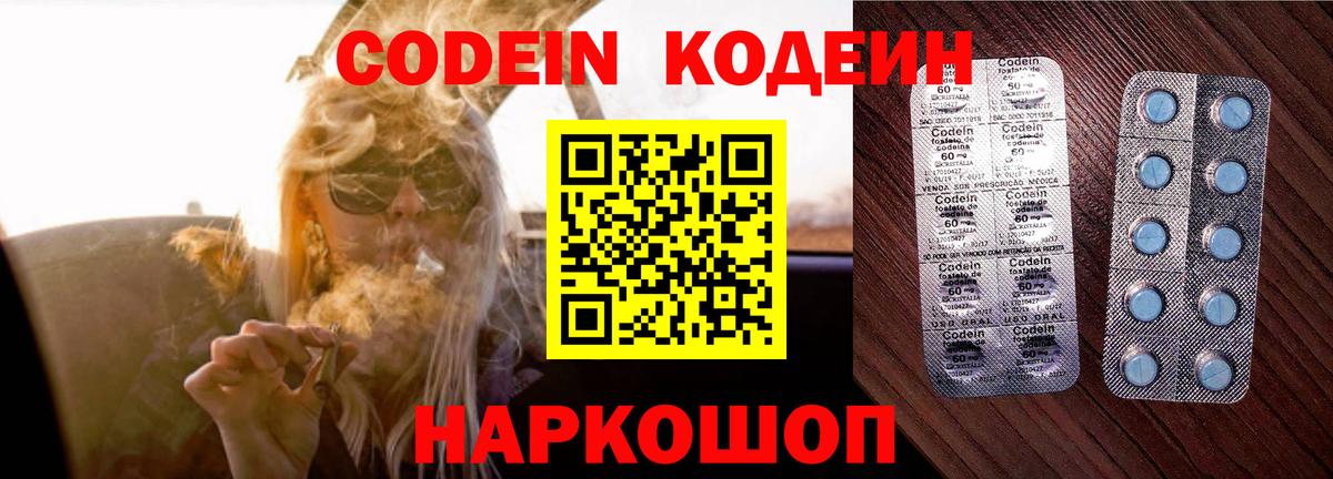 Кодеин Purple Drank Нижний Новгород
