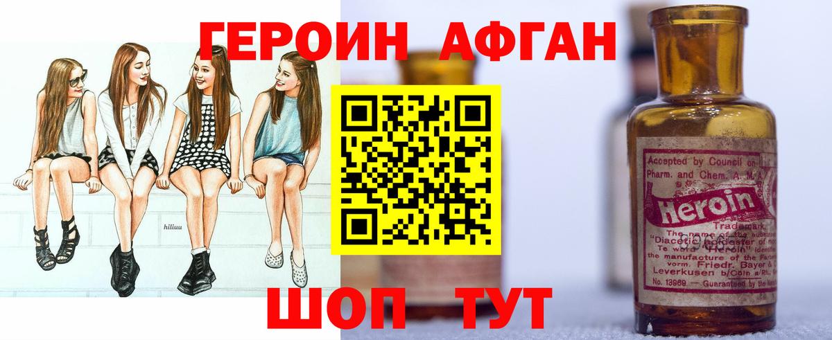 Героин Heroin Нижний Новгород