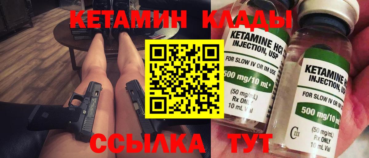 КЕТАМИН ketamine  Вход с VPN  Нижний Новгород  КЕТАМИН VHQ 