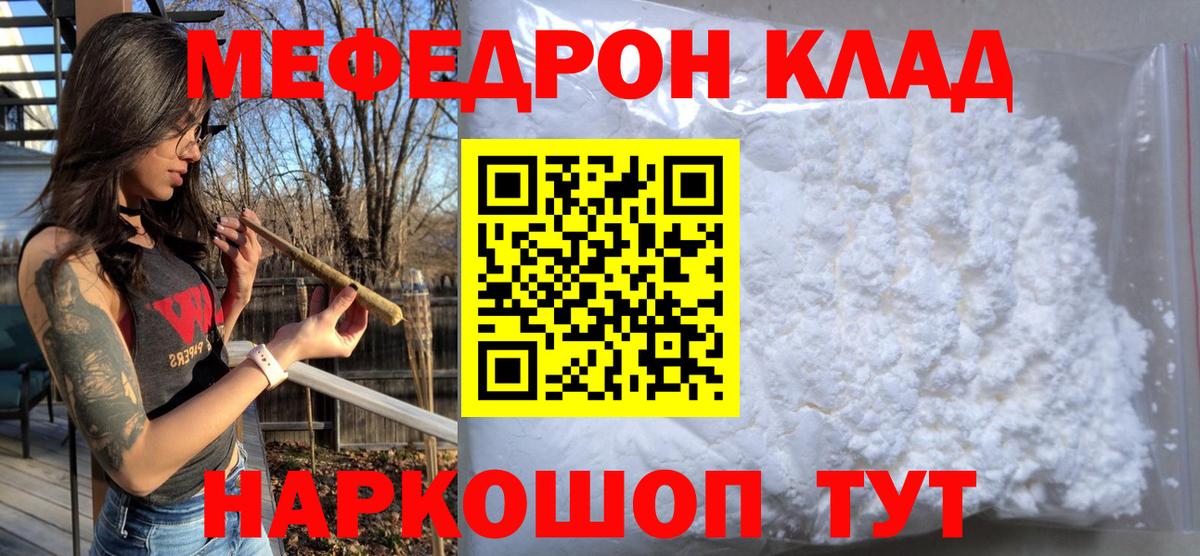 МЯУ-МЯУ  Меф 4 MMC  Нижний Новгород  МЕФ  Вход с VPN  МЕФ мука 