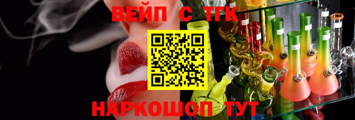 ТГК вейп Нижний Новгород